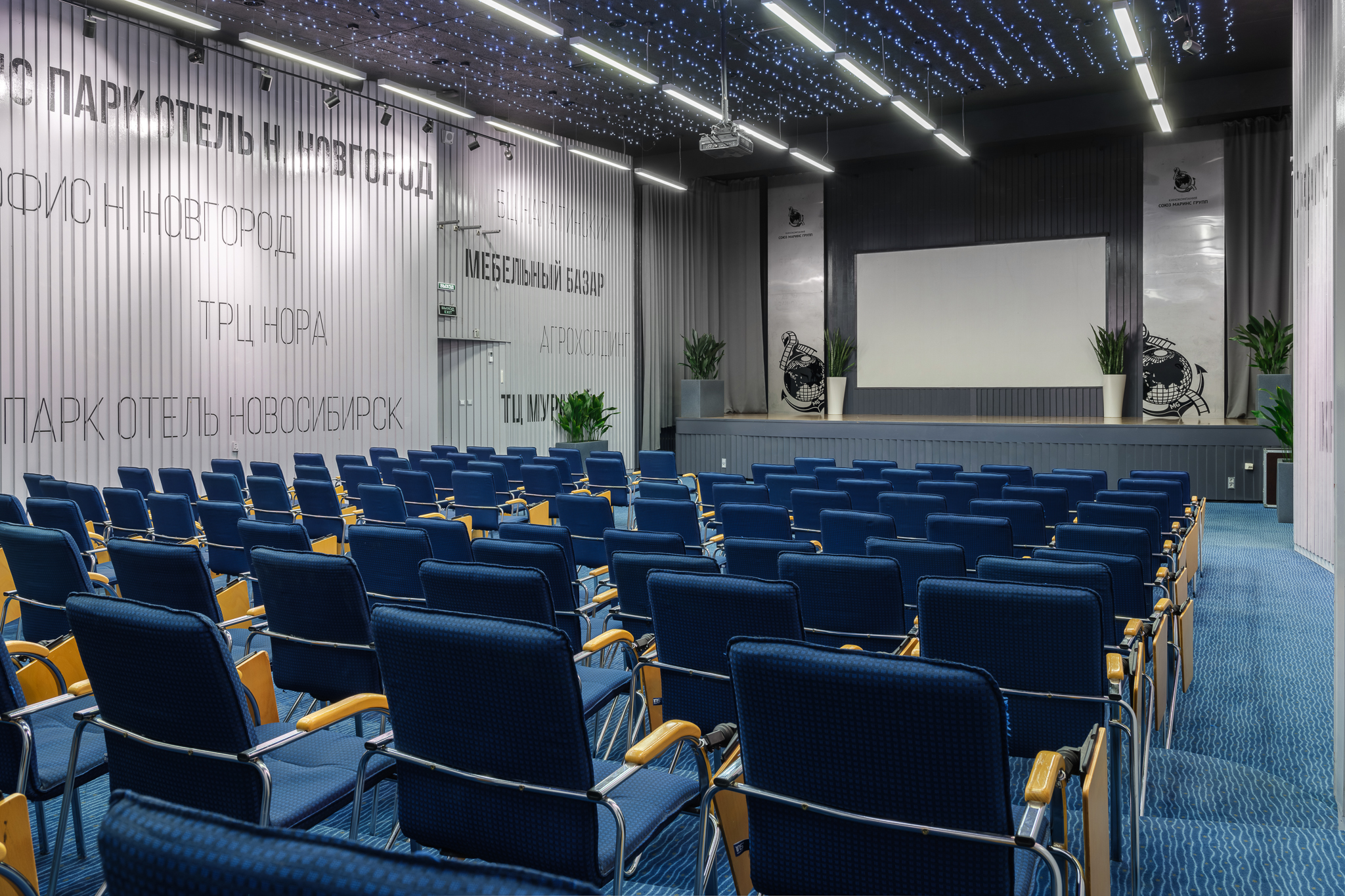 Зал «Звёздный»